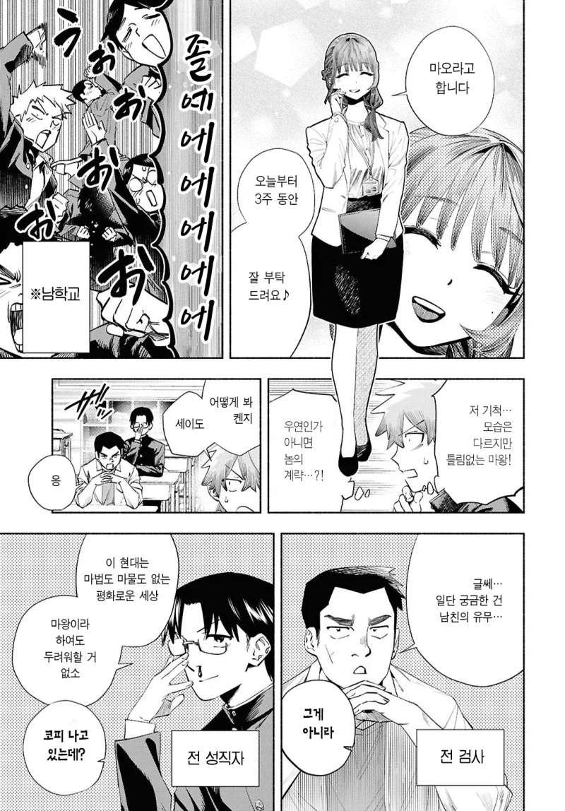 용사일행과 마왕이 전생한 만화_2.webp