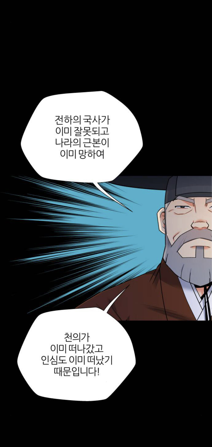 조선시대 벼슬을 제수받은 충신의 레전드 충언.manhwa_5.jpeg