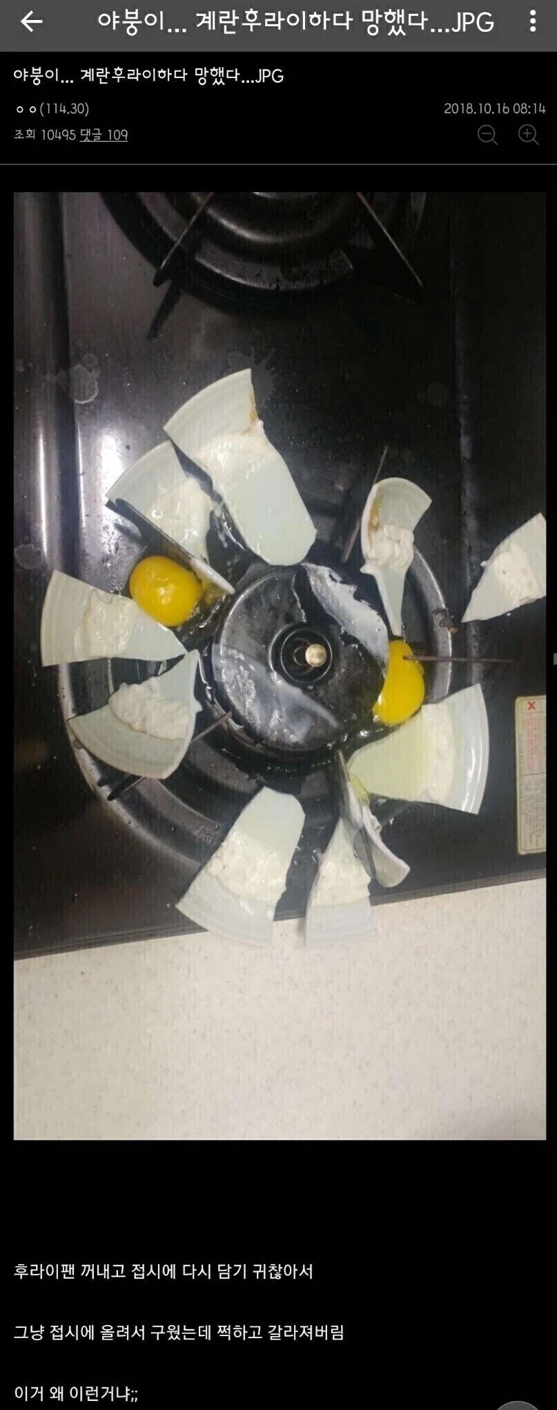 계란후라이하다 망했다...jpg