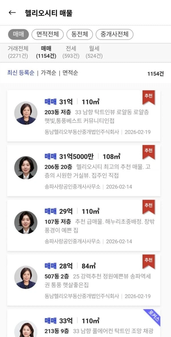 난리난 9천세대 송파 헬리오시티 근황_2.webp