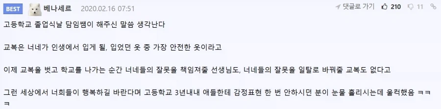 교복은 세상에서 제일 안전한 옷임_1.webp