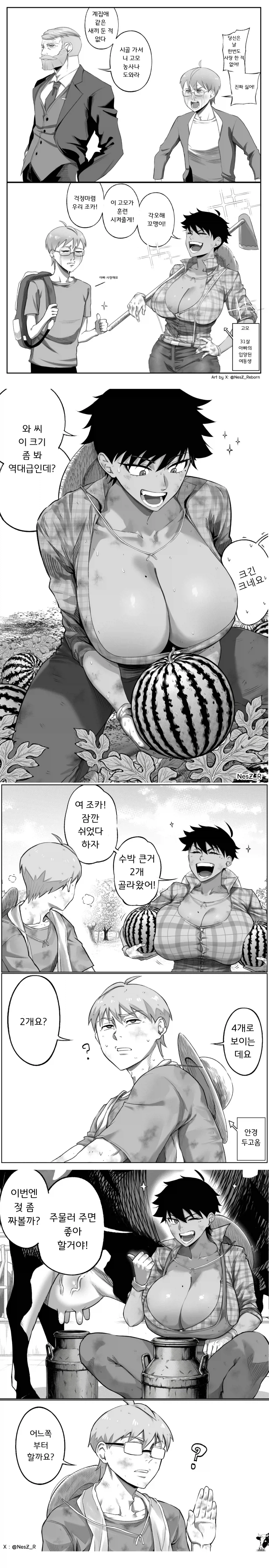 거유 톰보이 고모 manhwa