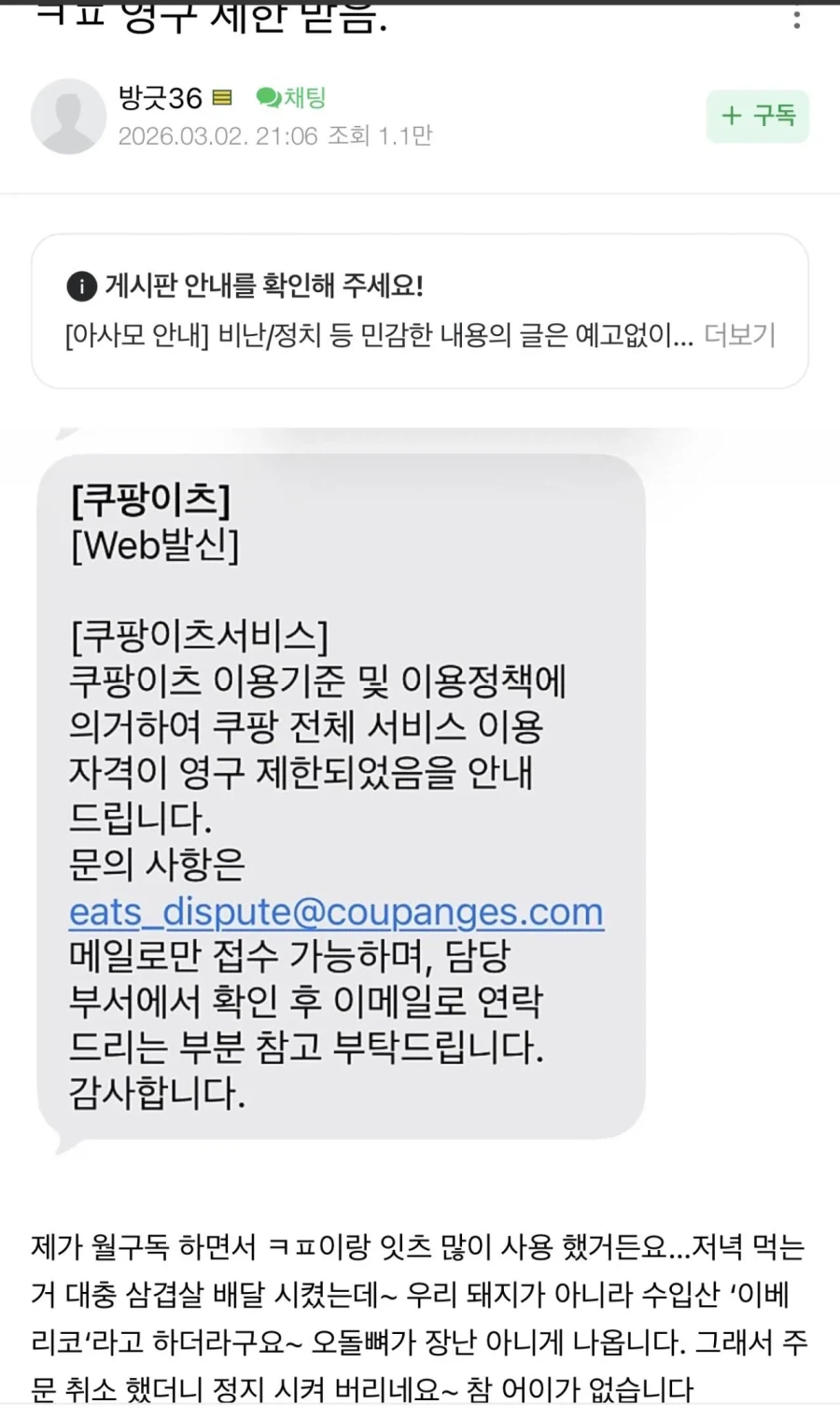 쿠팡이츠 영구정지 받은 아사모 유저