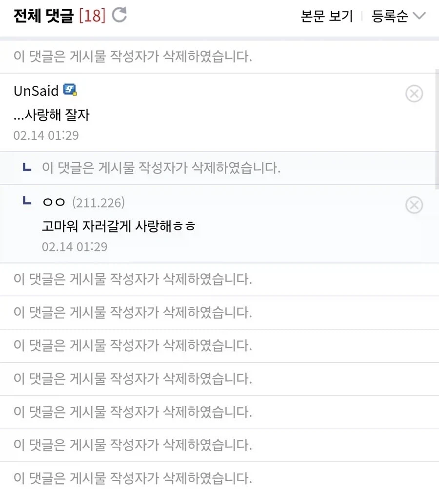 완장아 나 분탕인데 '사랑해 잘자'해달라고._2.webp