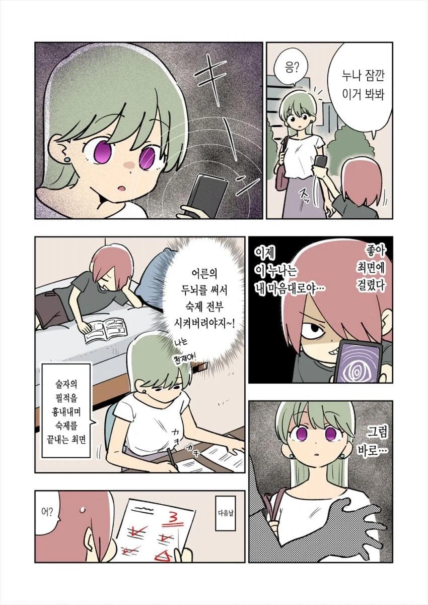 길 가던 누나에게 최면을 거는.JPG