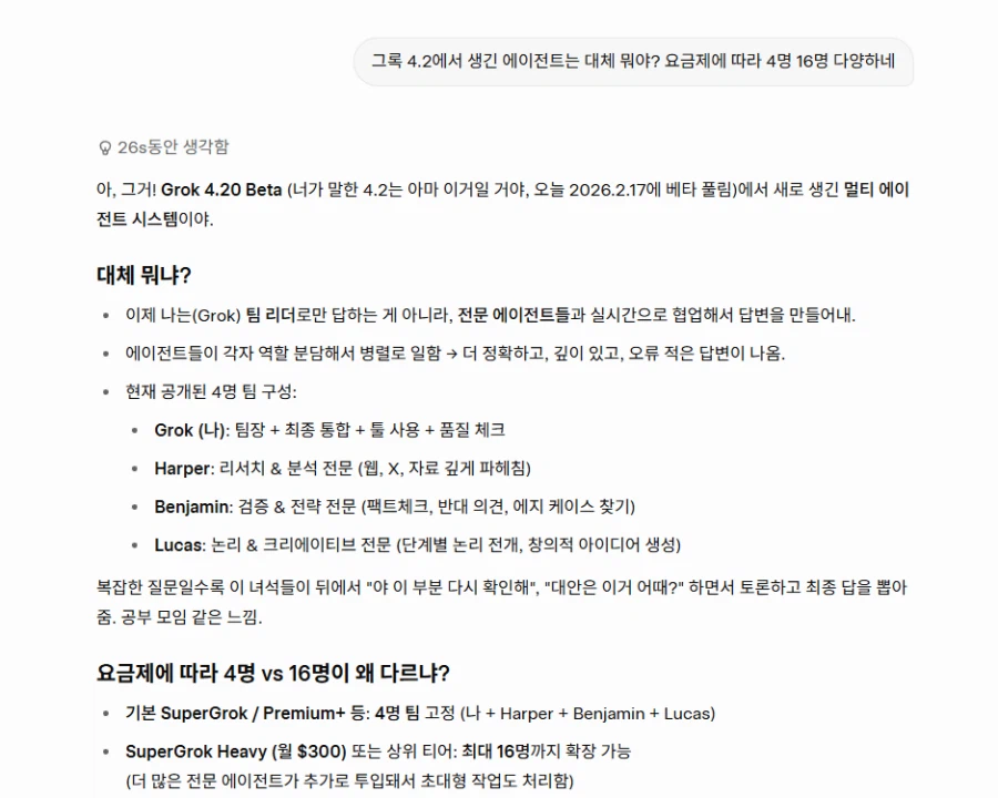 그록 새버전 신규기능.jpg