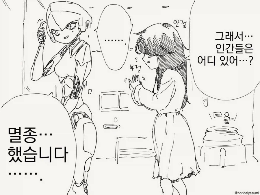 오랜 시간동안 잠을 잔.manwha_3.webp