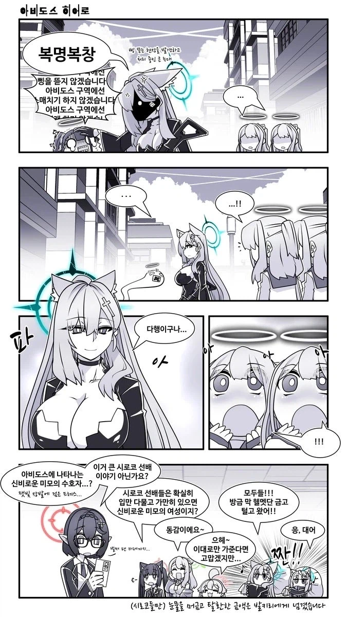 블루아카) 아비도스의 히어로 만화.manhwa_1.webp