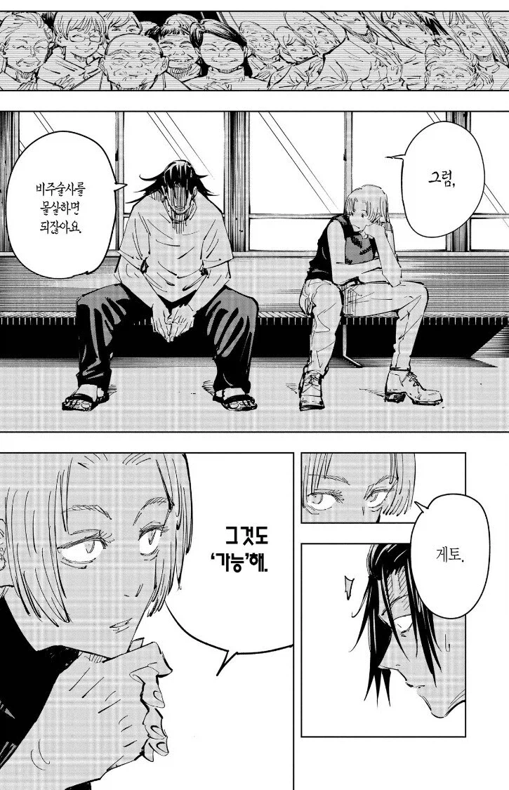 주술회전,스포) 오피셜 ㅂㅅ.jpg_3.webp