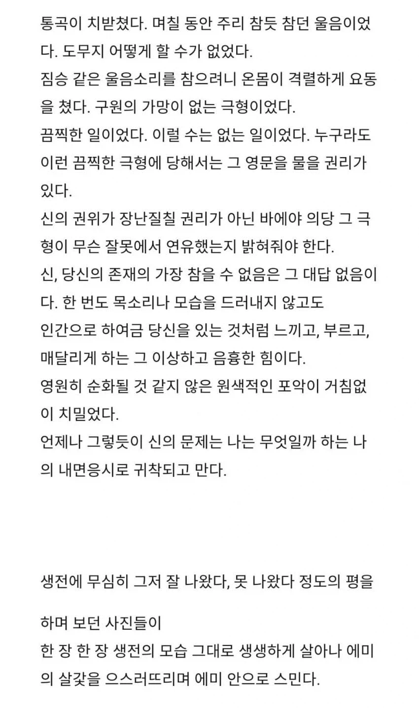 박완서 작가가 아들을 잃고 쓴 글.jpg_2.webp