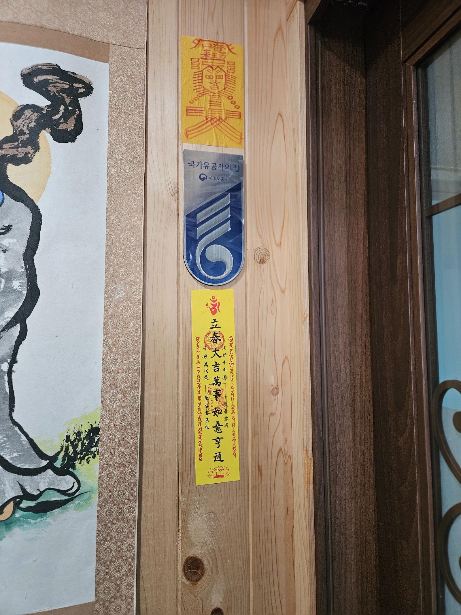 저희 집도 이제 국가유공자 집안입니다