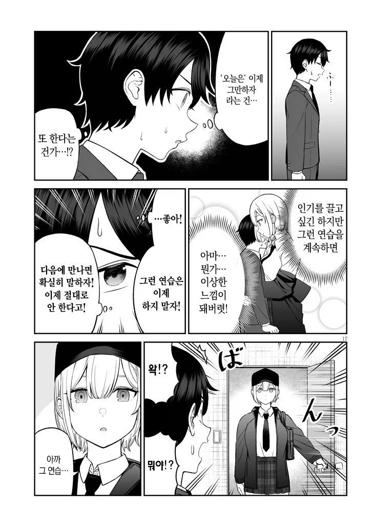 인기가 많은 소꿉친구.manga_17.webp