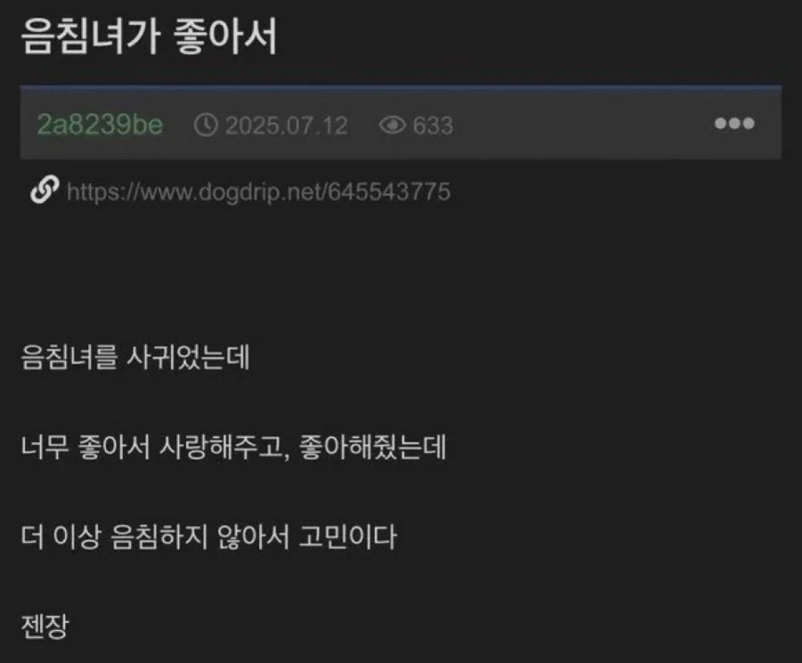 음침녀가 좋아서.jpg