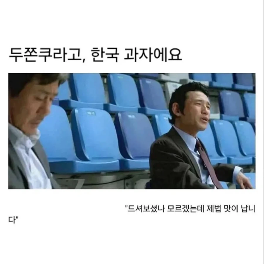 두쫀쿠라고 한국과자에요_1.webp
