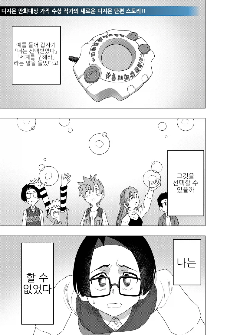 디지몬) 선택하지 못한 아이.manga