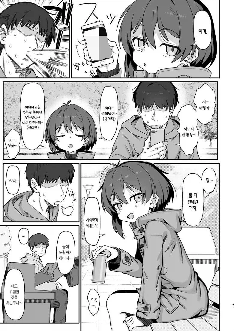 같이 스트레스 풀자며 초대하는 로리바바 선배_2.webp