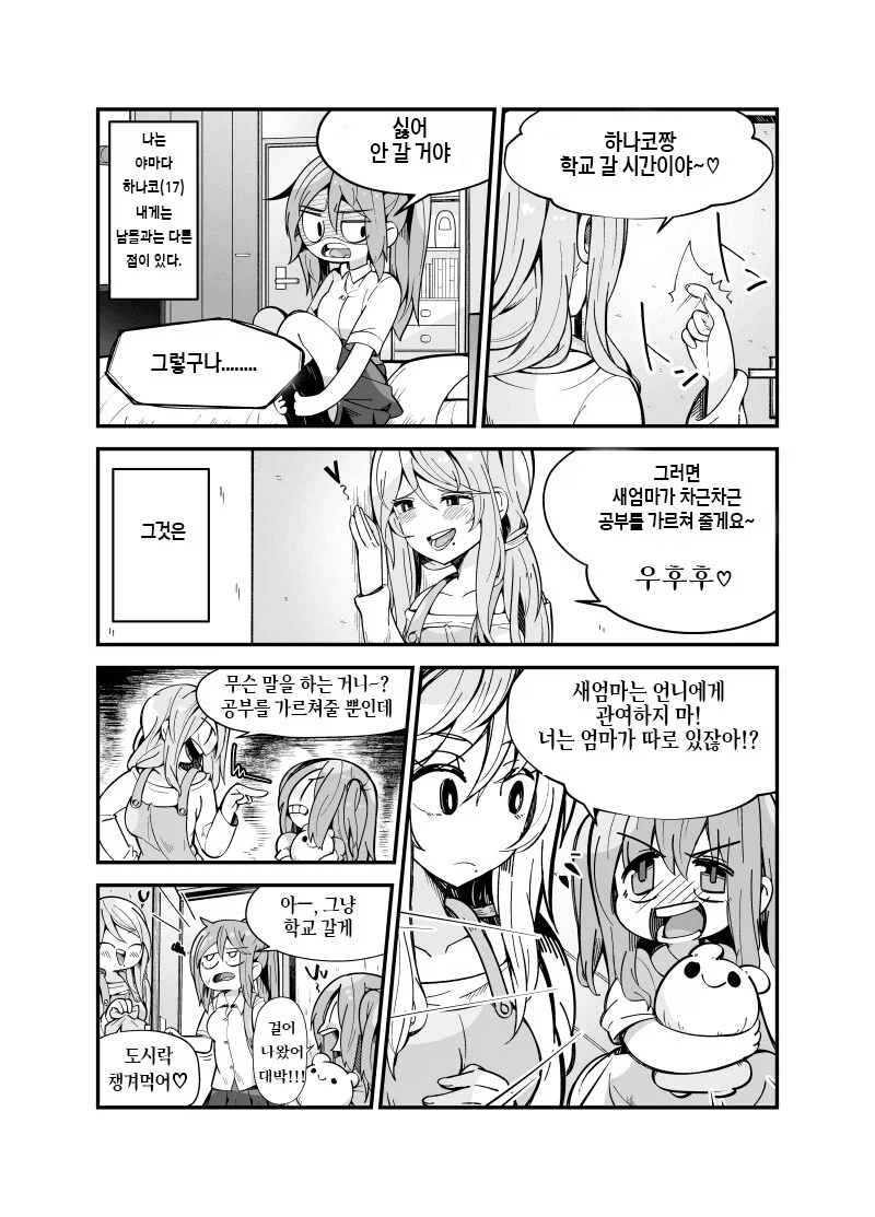 하렘 백합 만화에 떨어진 여학생 만화.manga_1.webp