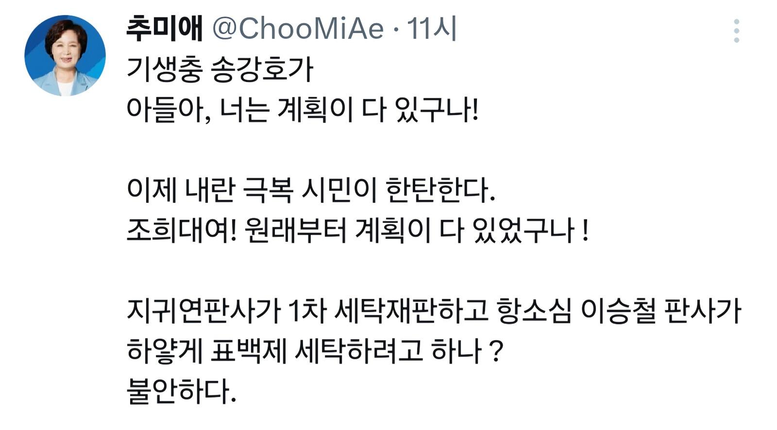 추미애 조희대는 계획이 다 있었구나