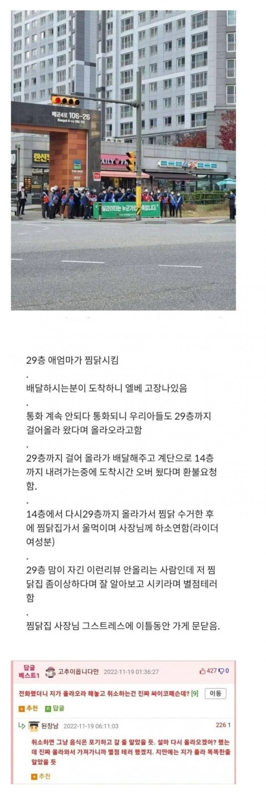 29층 걸어서 배달했더니 도착시간 초과로 환불 요청한 고객
