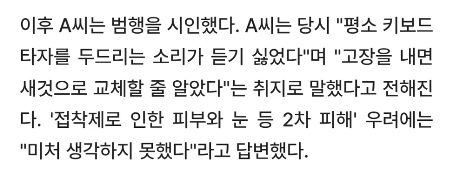 커뮤에서 주작이라고 욕하던 키보드 접착제 사건 근황_6.webp