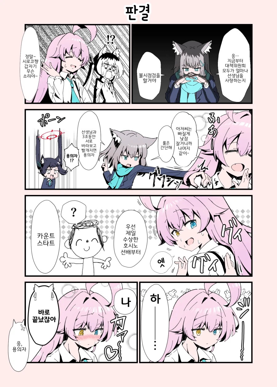 블루아카) 호시노는 용의자