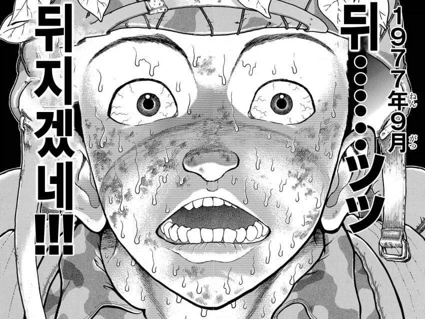 최애를 살려주겠다, 행군을 완주한다면. manga