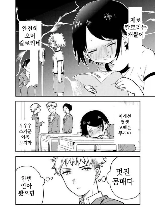 뚱뚱한 여학생이 살빼려다 살찌는 만화_4.webp