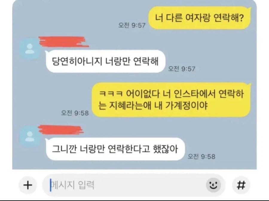 논리적인 남자친구