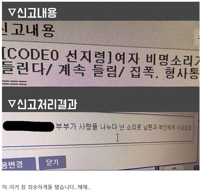 신고 : 여자 비명소리가 들립니다