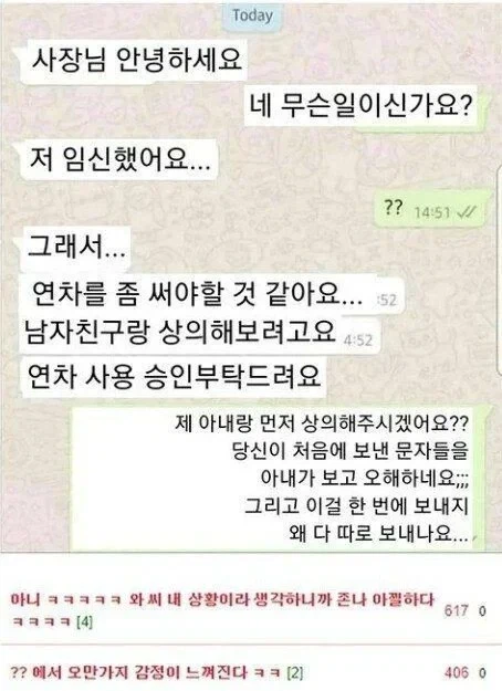 사장님 저 임신했어요.jpg