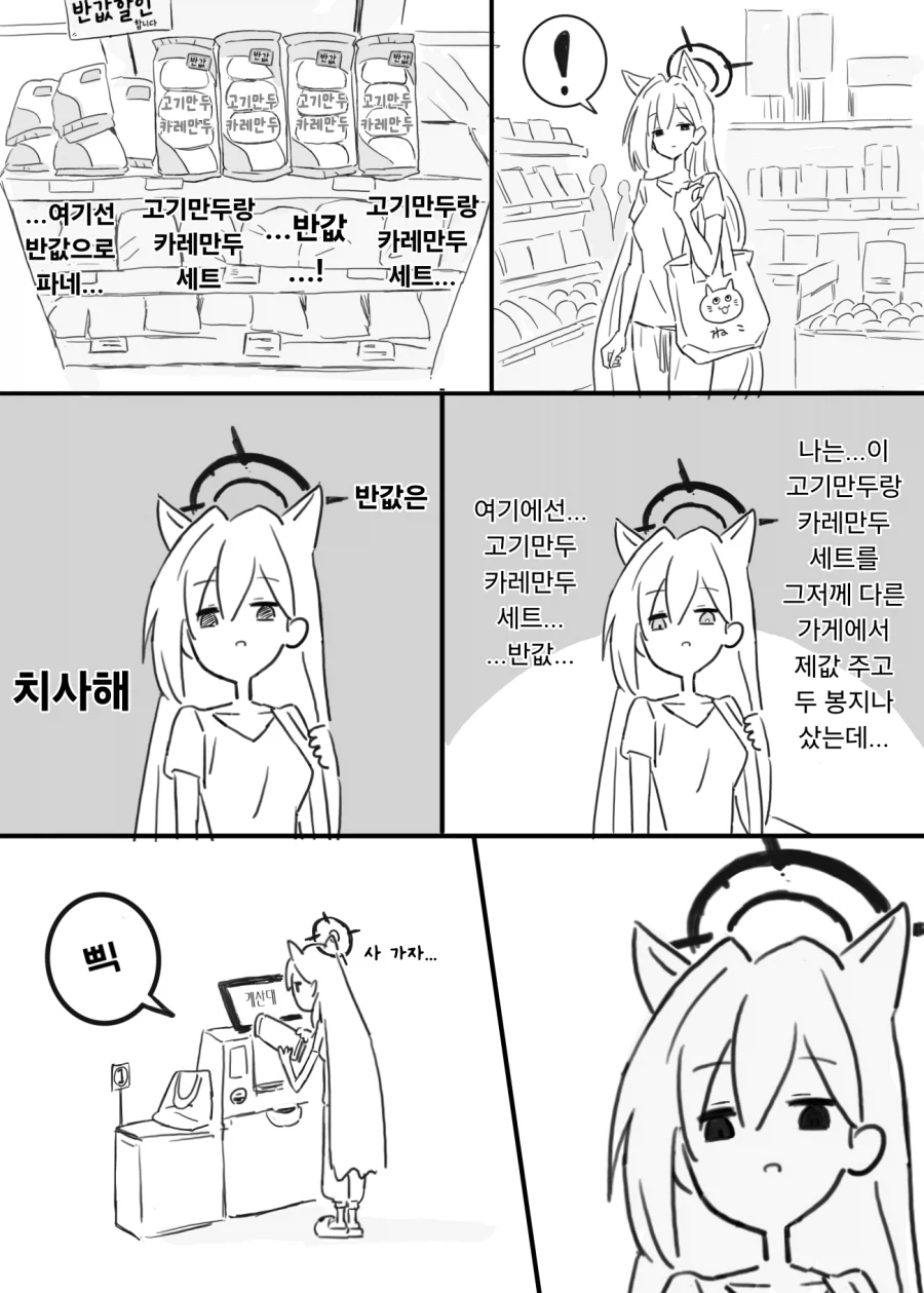블루아카) 고기만두 카레만두 세트를 발견한 쿠로코.manhwa