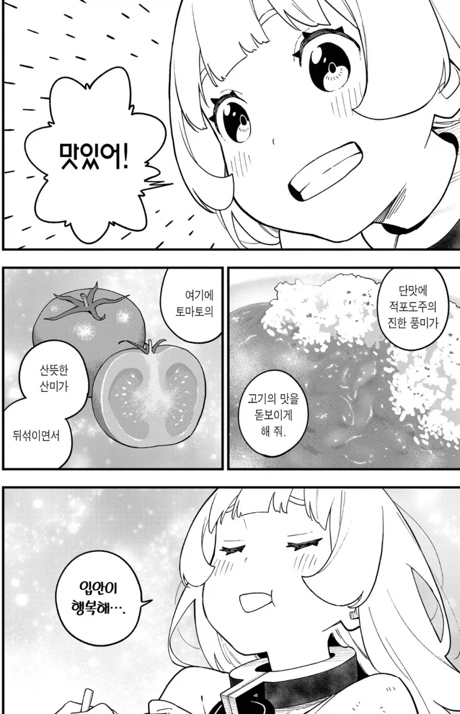 공주고문) 카레에 밀린 2인자_4.webp