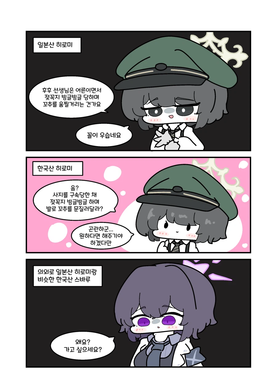 블루아카) 요상한 국산 히로미의 말투.manwha_1.webp