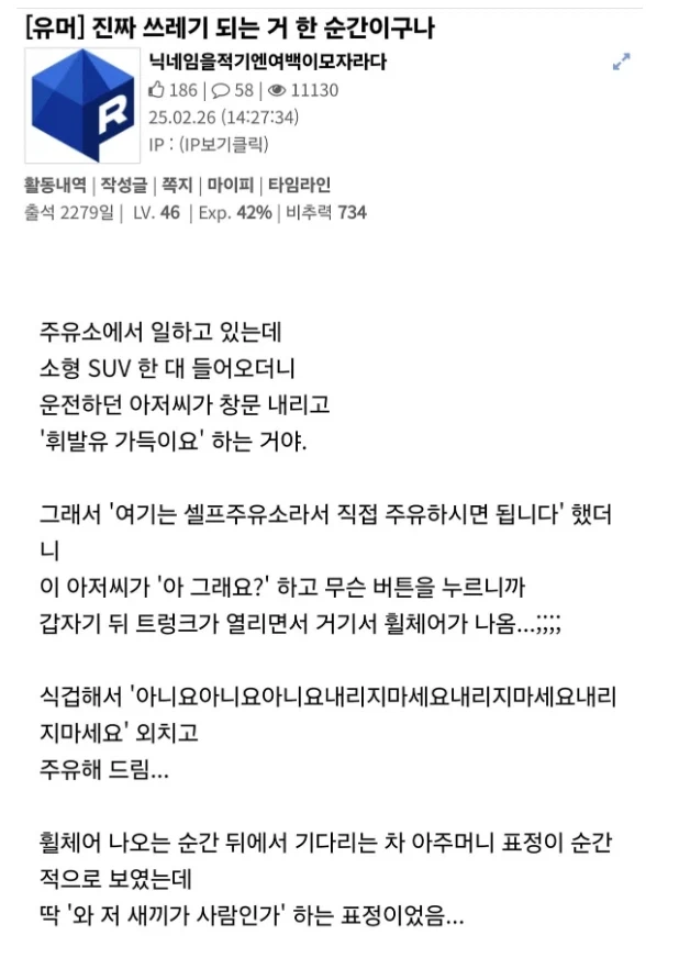 사람이 쓰레기가 되는 순간