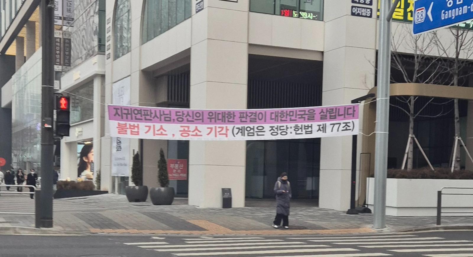 강남구에 걸린 미친 현수막