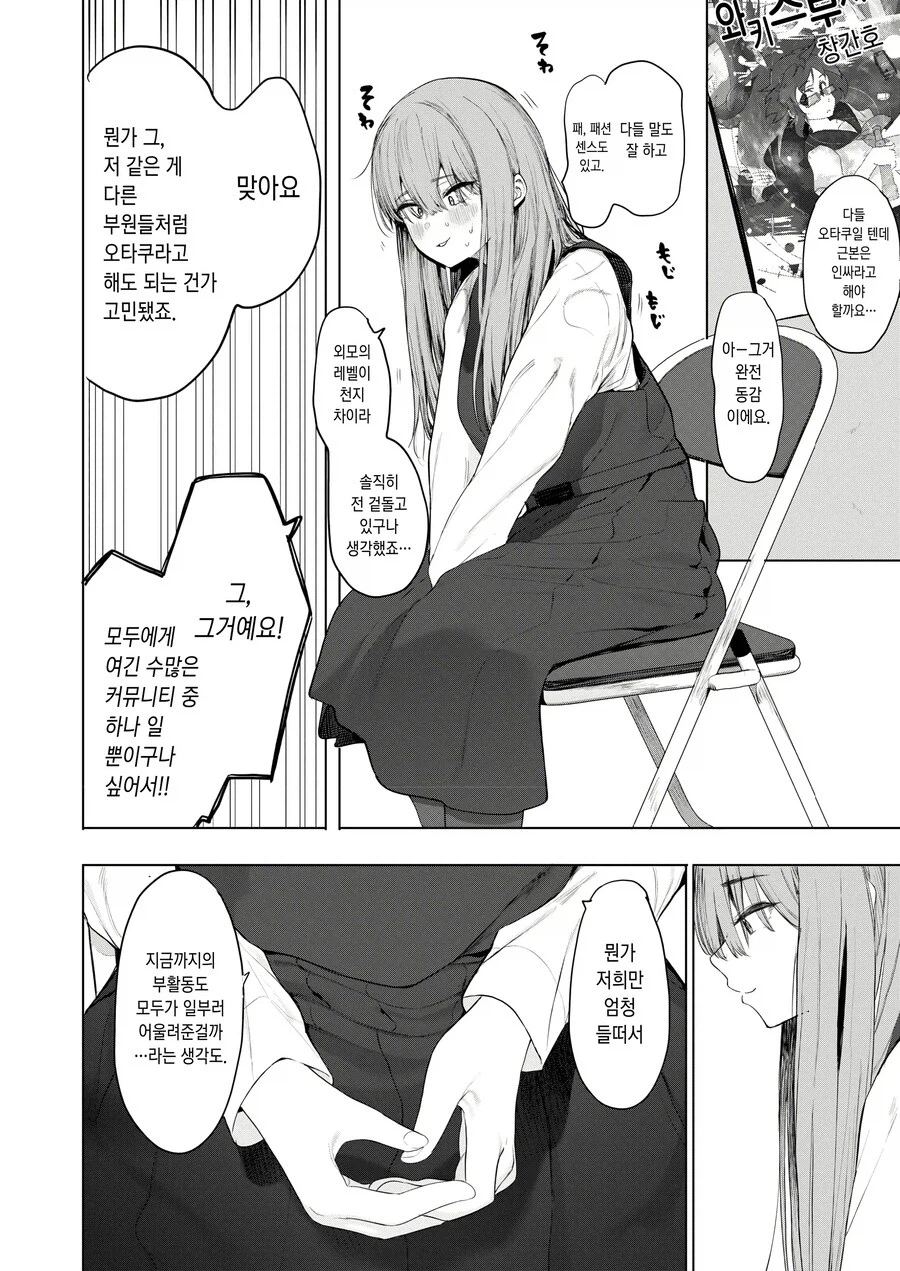 아싸 찐따끼리 연애하는.manhwa_4.webp