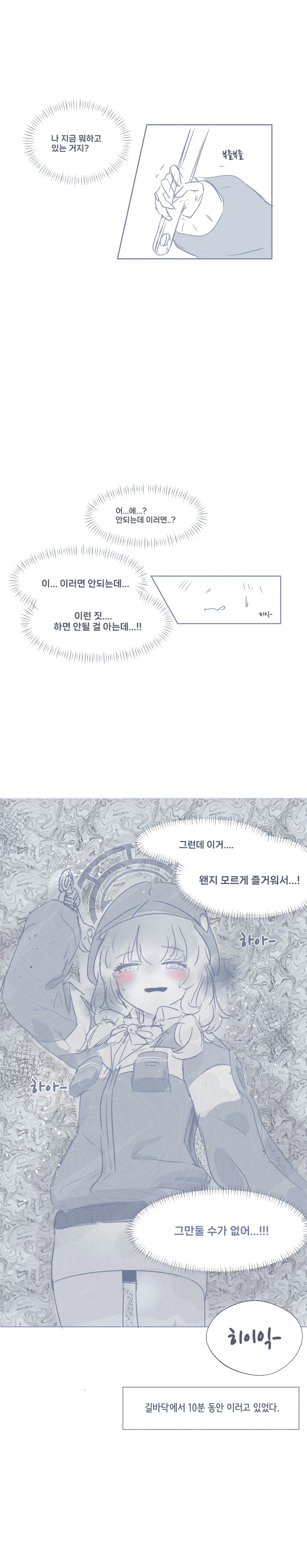 블루아카) 선생을 협박하는 아오바 Manhwa_4.webp