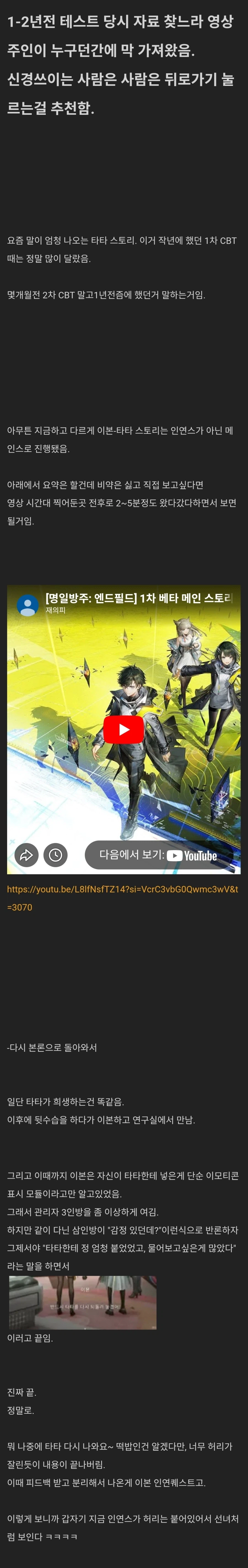 엔드필드) 지금 스토리 정말로 한번 엎었던거 맞았네 ㅋㅋㅋㅋ_1.webp