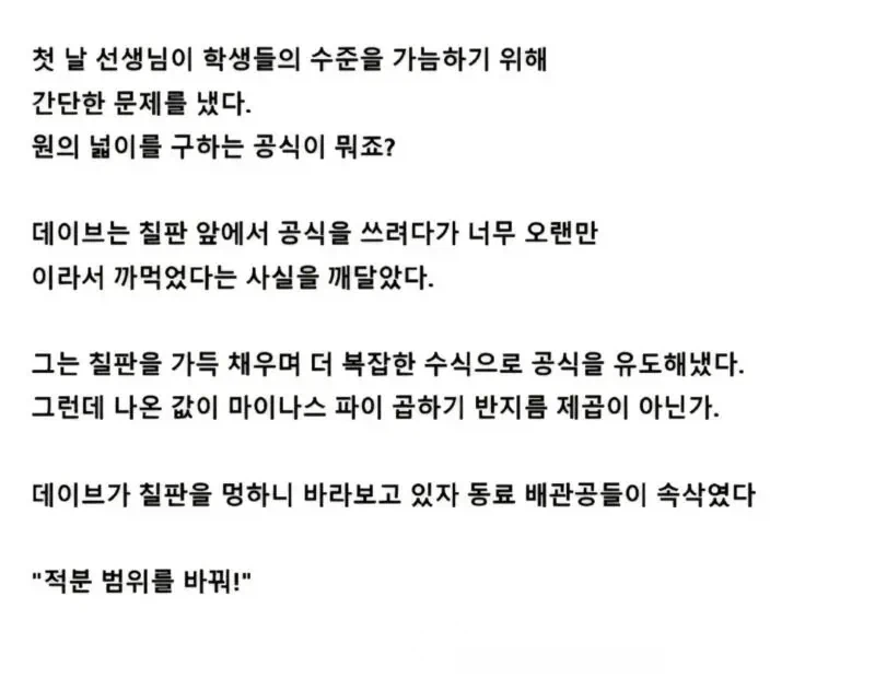 배관공 월급에 놀란 교수_2.webp