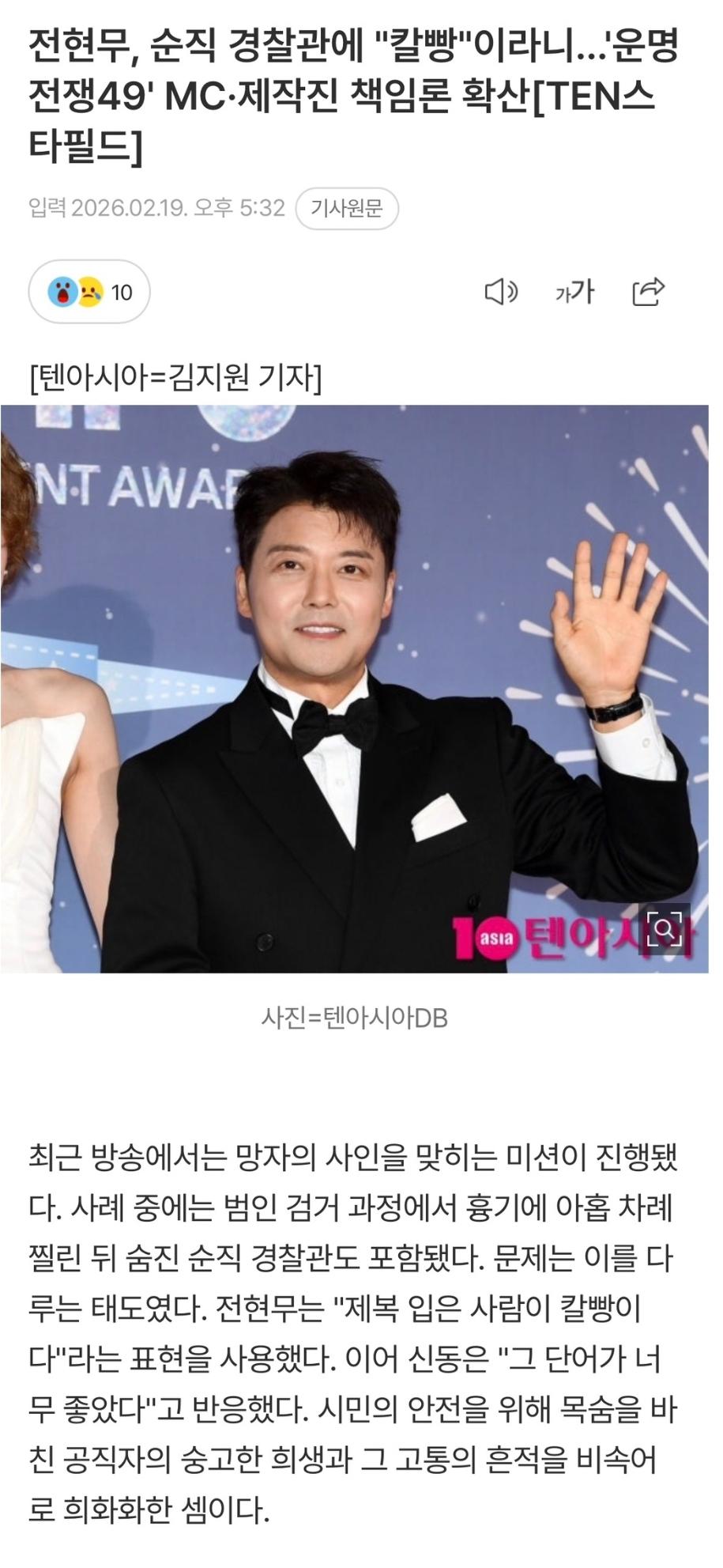 전현무 바닥 드러났네 고인을 이런 식으로 모독하나 전현무, 순직 경찰관에 '칼빵' 발언 논란