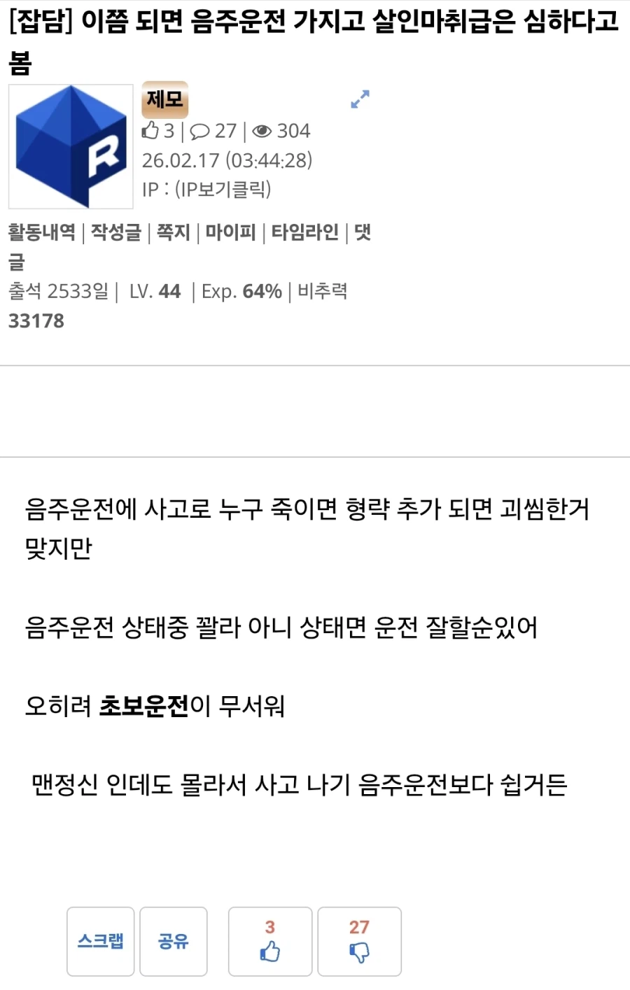 둘중에 더 나쁜것은? 초보운전 or 음주운전