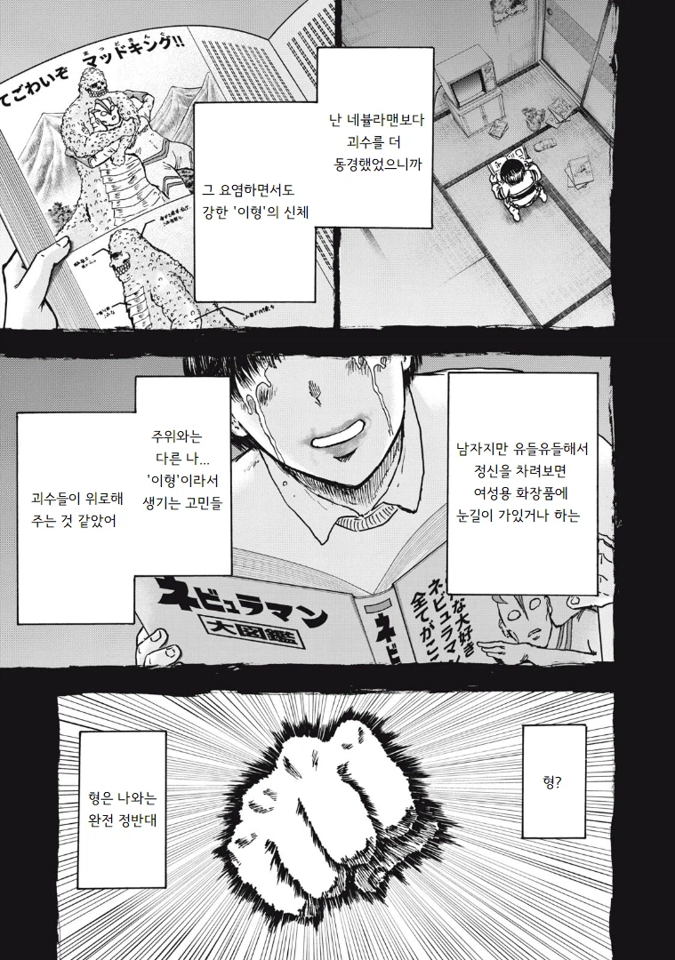 안흔한 빌런의 빌런화 사유_3.webp