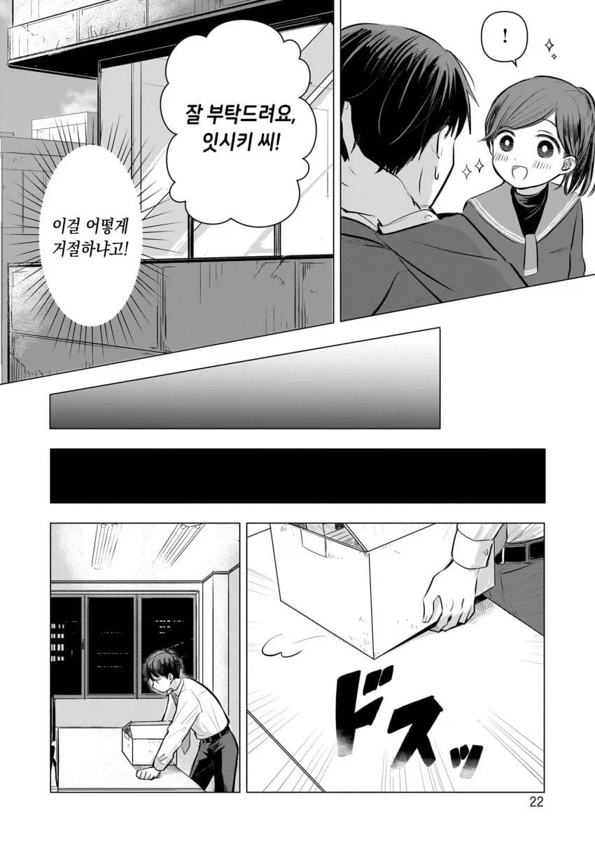 훈훈한 분위기의 연애물 manhwa_9.webp