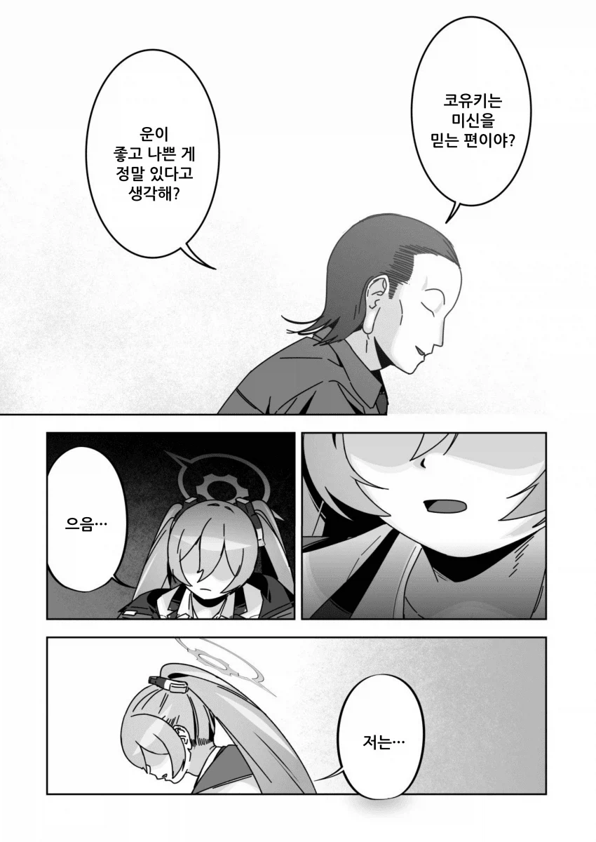 블루아카) 펌) 쿠로사키 코유키가 유서를 발견한 개념_39.webp