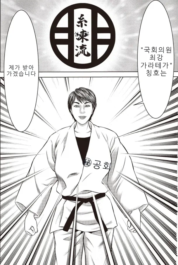 혐한만화 태권더 박 근황_12.webp