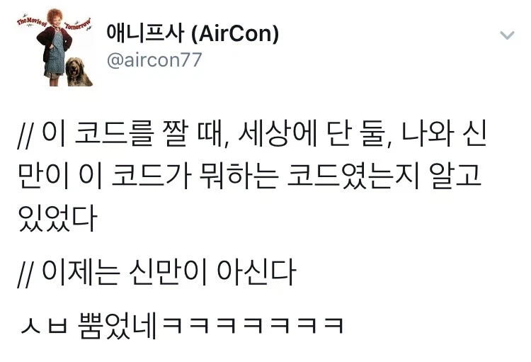 이 코드를 짤때, 나와 신만이 이 코드를 알고있었다.jpg