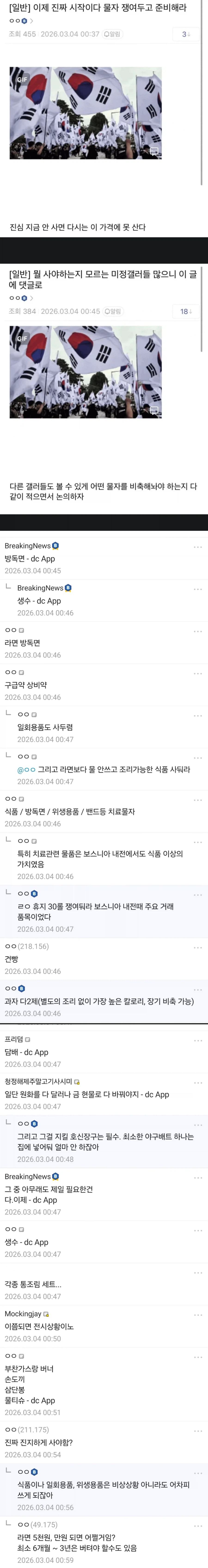 이시각 미정갤 근황