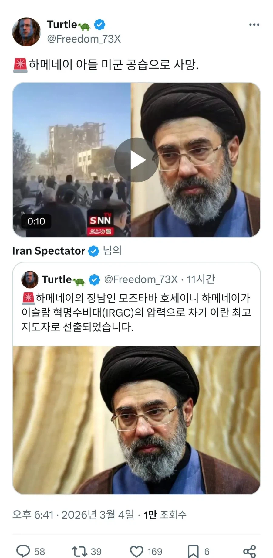 오늘 아침 임명된 이란 최고지도자 사망