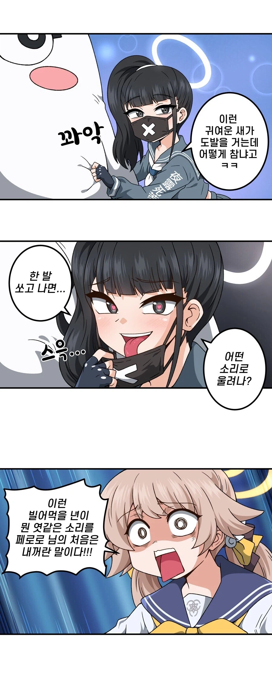 [블루아카] 페로로님 NTR 당하는.manga_2.webp