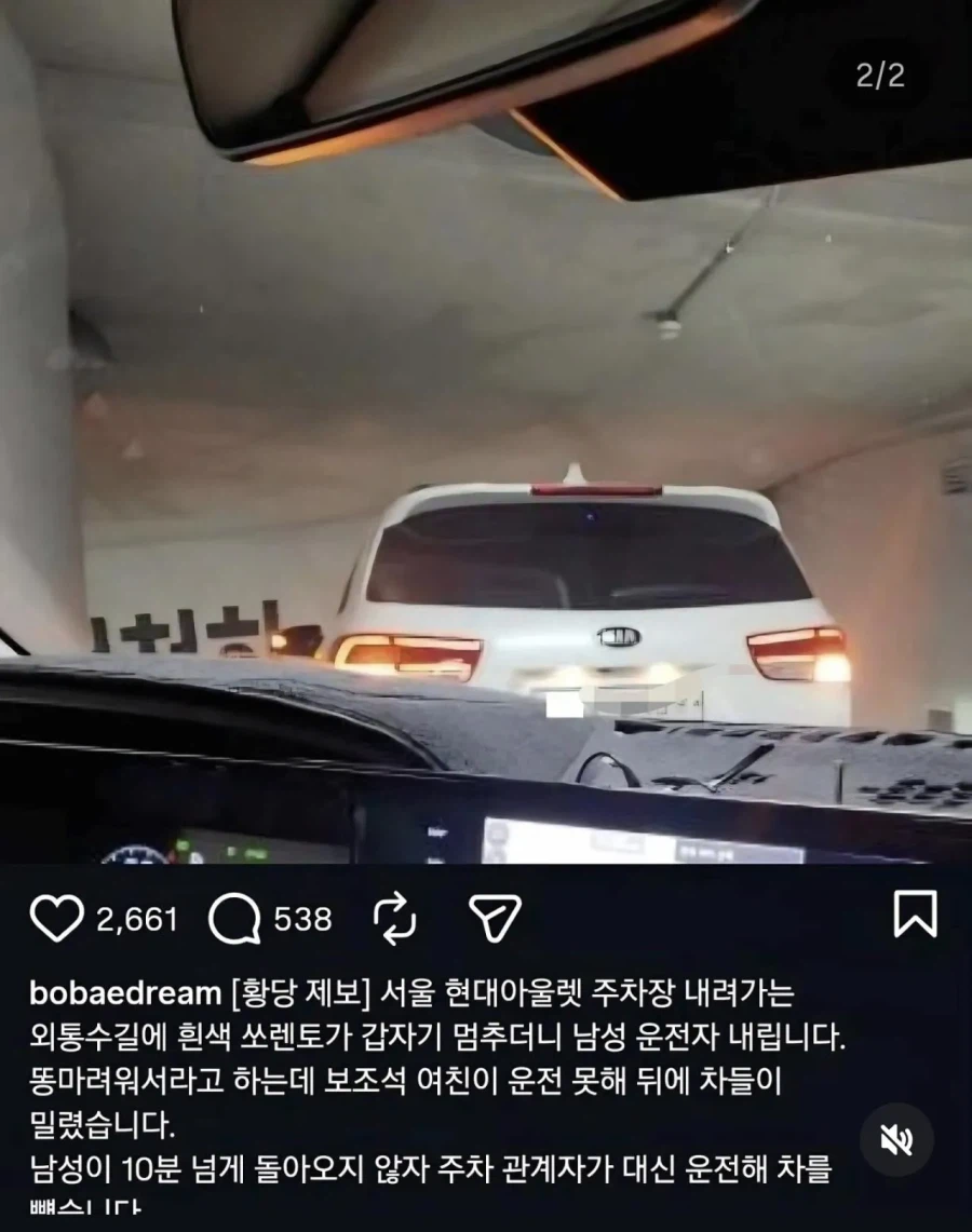 급똥으로 인해 주차장 마비ㄷㄷ